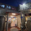 물레가든 | 울산 달동 고깃집 왕생이길 맛집 물레가든