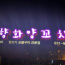 향화양꼬치 이미지