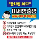 북일여자고등학교 | 천안 롯데캐슬더두정 아파트 미세방충망 시공 후기