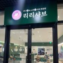 3018 | 창원 중동 어반브릭스 샤브샤브 맛집 리리샤브 솔직후기