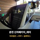 레이랑 | 춘천 신차패키지 레이 시공 후기
