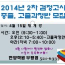 검정고시(고졸반) 이미지