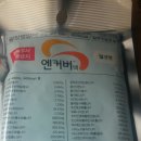 엔커버(하모닐란과 같은 경장 영양제입니다-뉴케어 비슷함, ) 이미지