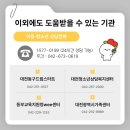 대전동구정신건강복지센터 이미지