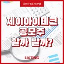 제이아이 티스토리