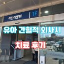 정재호 | [공지] 만5세 간헐적외사시_ 서울대어린이병원 정재호 교수님 안과 진료_첫번째 기록