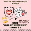 충주 성서동 [남범우평안정신건강의학과의원]내돈내산 후기(초진, 재진, 검사 등등 기록)