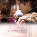 수산고앞 | 인연이란? 일본 영화 하나미즈키 : 나의 첫사랑, 나의 끝 사랑 영화 후기 (스포 있음)