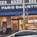 파리바게뜨관저 - 서구 관저북로51번길 8-16 | 파리바게뜨관저