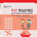 주산왕, 주산 수리셈 이미지