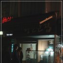 숯불고집 이미지