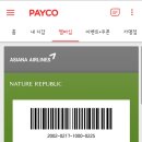 아시아나항공_PAYCO