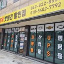 한밭밧데리