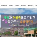서울오금초등학교