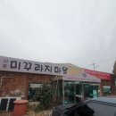 전통미꾸라지마을 네이버블로그