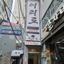 이리로 - 화성시 노작로1길 27 | 사상역술집 부산사상맛집 이리로 이모카세 이모카세A 후기