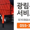 광림특장차서비스 이미지