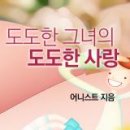 도도한그녀 이미지