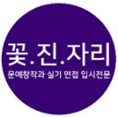 제58회 원광대학교 원광 전국 고교 현상문예백일장 이미지