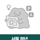 유일기획 | 서울 청년 기획봉사단 UIUX 디자이너로 참여한 후기