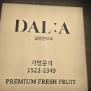 과일아재 | 대구 수성구 무인 과일가게 추천 :) 달콤한아재 수성점 방문 후기