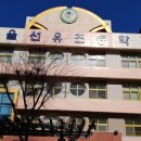 선유초등학교 이미지