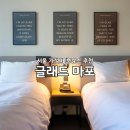 글래드호텔 마포 | 서울 가성비 호텔 글래드 마포 공덕 경의선숲길 서울 벚꽃 데이트