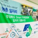 도농순환생명공동체