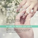 발렌타인웨딩