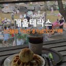 [경기 광주] 개울테라스 :: 계곡에서 신선놀음 가능한 카페, 아기없이 방문 후기