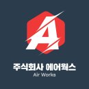 주식회사 더줌웍스 | [공지] 주식회사 에워웍스로 새롭게 찾아갑니다.