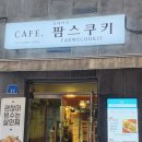 김태희의팜스쿠키 이미지