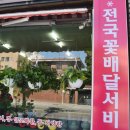 송원플라워 이미지