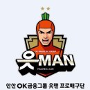 OK저축은행, OK금융그룹 읏맨 배구단으로 구단명 변경 이미지