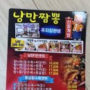 군산낭만짬뽕