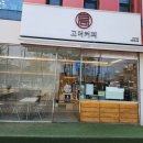 포항시북구16 | 포항 북구 카페 고더커피 장성점 방문후기