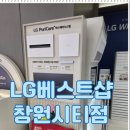 온시스템 | [LG전자 베스트샵 창원시티점] 욕실의 신세계, 퓨리케어 바스에어 시스템 직접 체험하고 온 후기