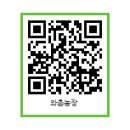 와촌농장 이미지