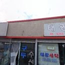 태광세탁소 이미지