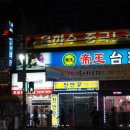 깜 당구장 이미지