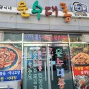 꿍이네 | 큰 생선이였다고..? 예약없이는 못먹는 영광 현지인 맛집, 서대찜 끝판왕 꿍이네 운수대통 솔직후기!