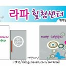 라파힐링쎈타 이미지