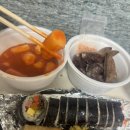 남부방앗간 | 남부터미널 떡볶이 맛집, 서강쇠떡볶이 포장 혼밥 후기 (떡순김 세트+튀김)