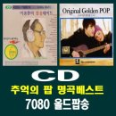 베스트7080