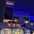 광양 중동 숯불 한우 맛집 &#39; 한우관 &#39; 솔직후기