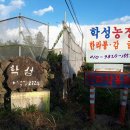 학성농장 이미지