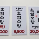 진안염소탕