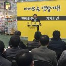 천 정배 출마선언서,"호남 기수론" 확실하게 말한것 이미지