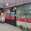 중앙공원 공중화장실 | 청주 성안길 쫀득한 쌀떡볶이 맛집 소문난 부부 떡볶이