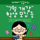 케이잉글리쉬영어교습소 - 성북구 오패산로 46 | 케이잉글리쉬영어교습소